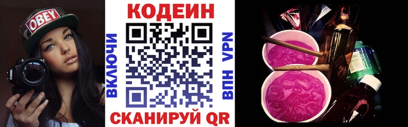 Codein напиток Lean (лин)  Железноводск 